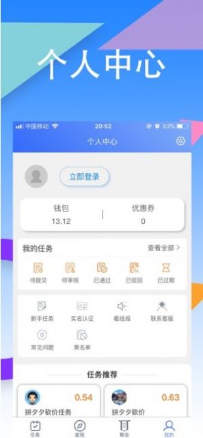 丐幫任務平臺app下載最新版截圖1