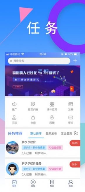 丐幫任務平臺app下載最新版截圖2
