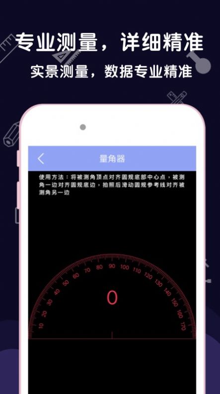 尺子測(cè)量助手APP版截圖3