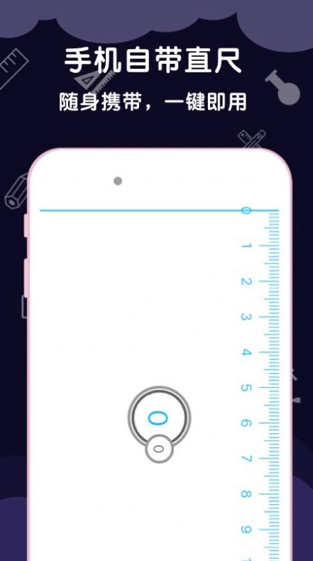 尺子測(cè)量助手APP版截圖5