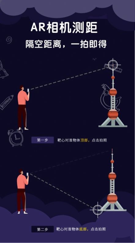 尺子測(cè)量助手APP版截圖7