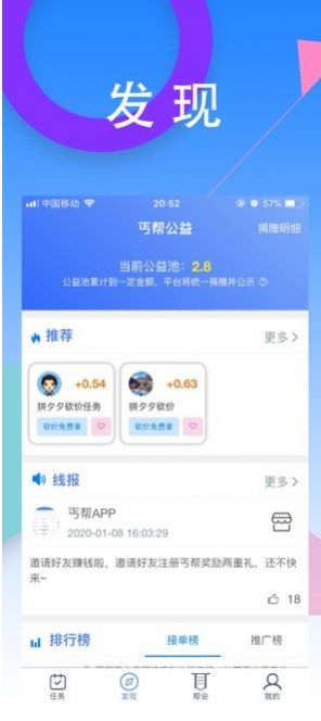 丐幫任務平臺app下載最新版截圖4