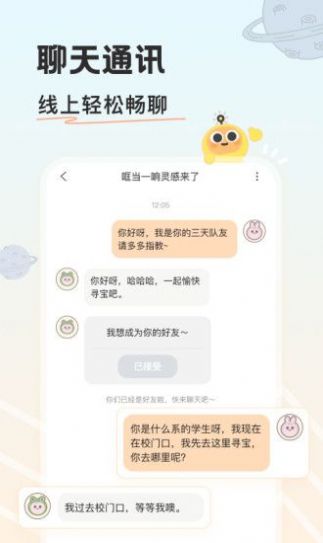 游离星运动交友app版截图1: