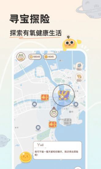 游离星运动交友app版截图3: