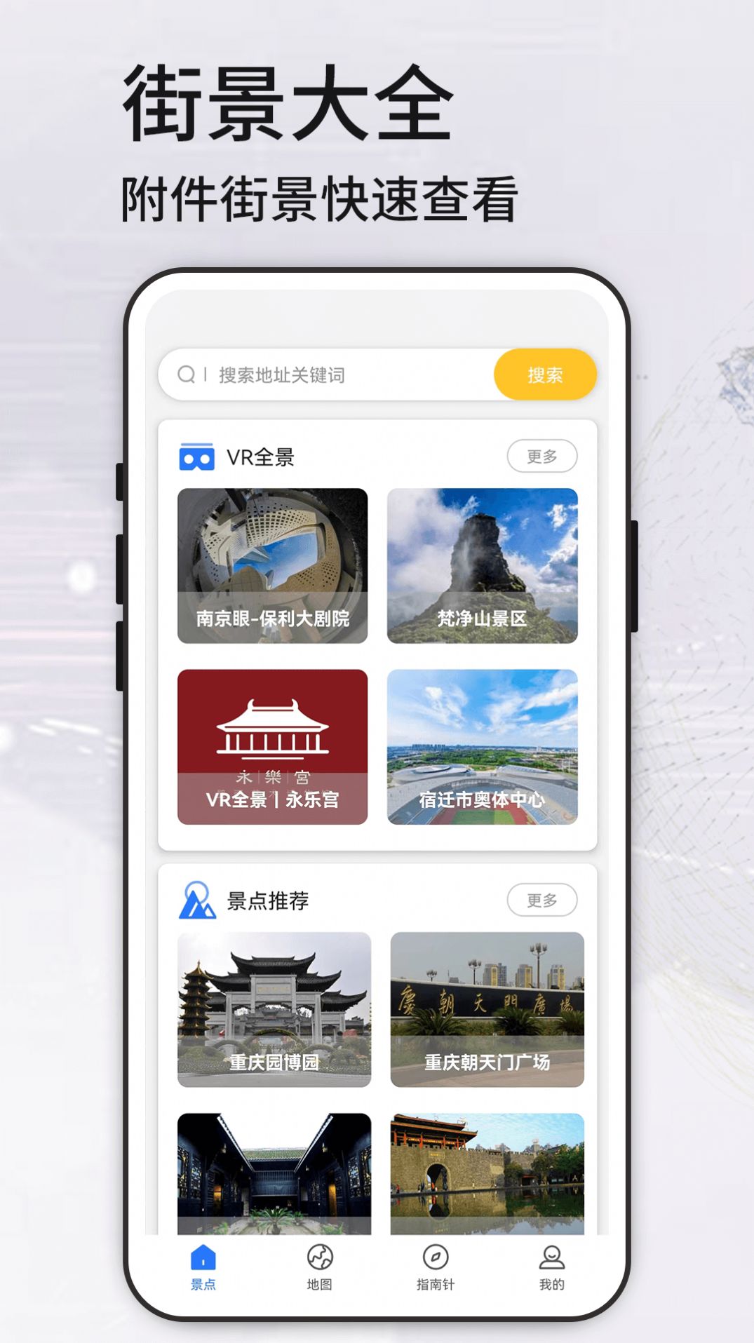 高清VR實(shí)景地圖APP安卓版截圖1
