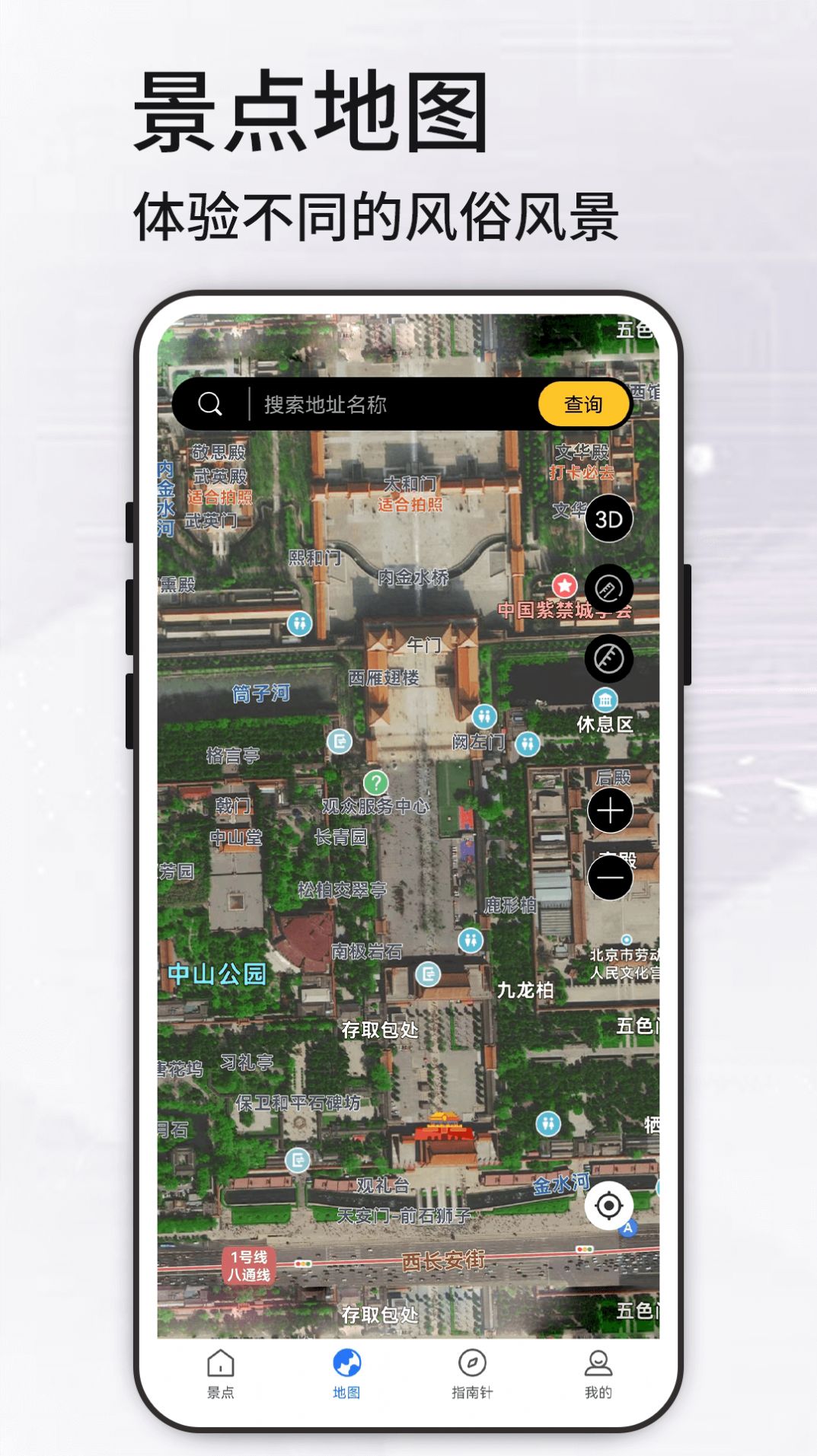高清VR實(shí)景地圖APP安卓版截圖3