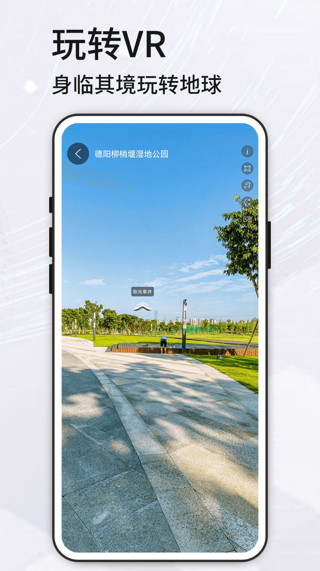 高清VR實(shí)景地圖APP安卓版截圖4