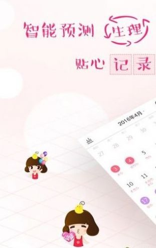 大姨媽月經(jīng)經(jīng)期app手機版截圖4