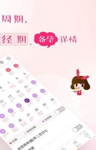 大姨媽月經(jīng)經(jīng)期app手機版截圖5