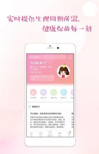 大姨媽月經(jīng)經(jīng)期app手機版截圖8