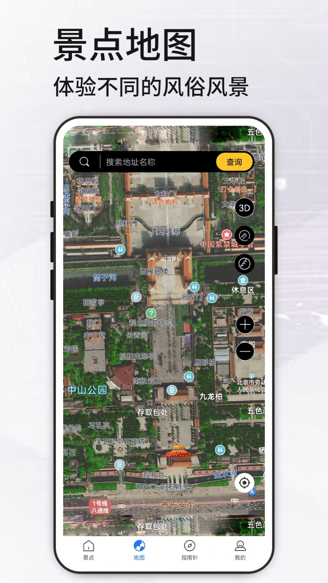 高清VR實(shí)景地圖APP安卓版截圖7