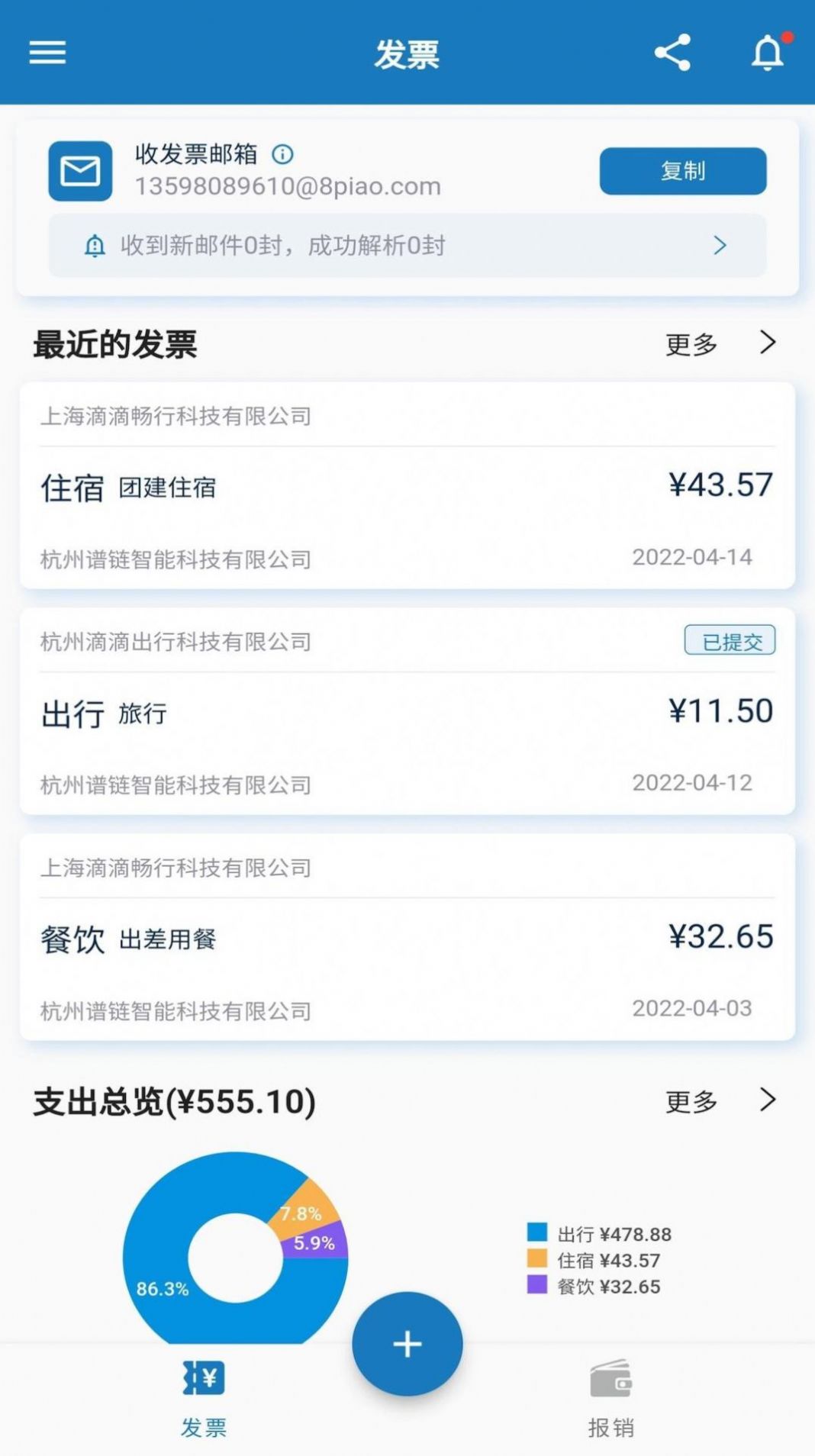 發(fā)票大師版APP下載截圖1
