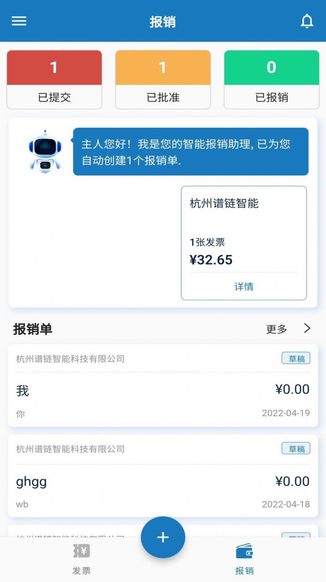 發(fā)票大師版APP下載截圖2