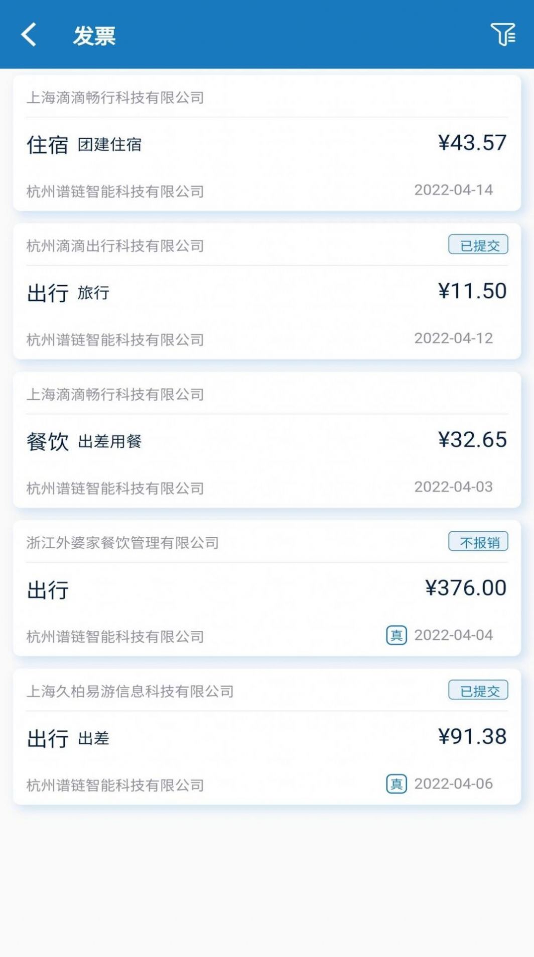 發(fā)票大師版APP下載截圖3