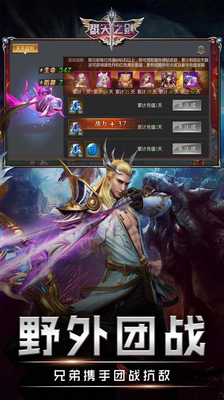 戮天之劍魔域幻想手游版截圖1