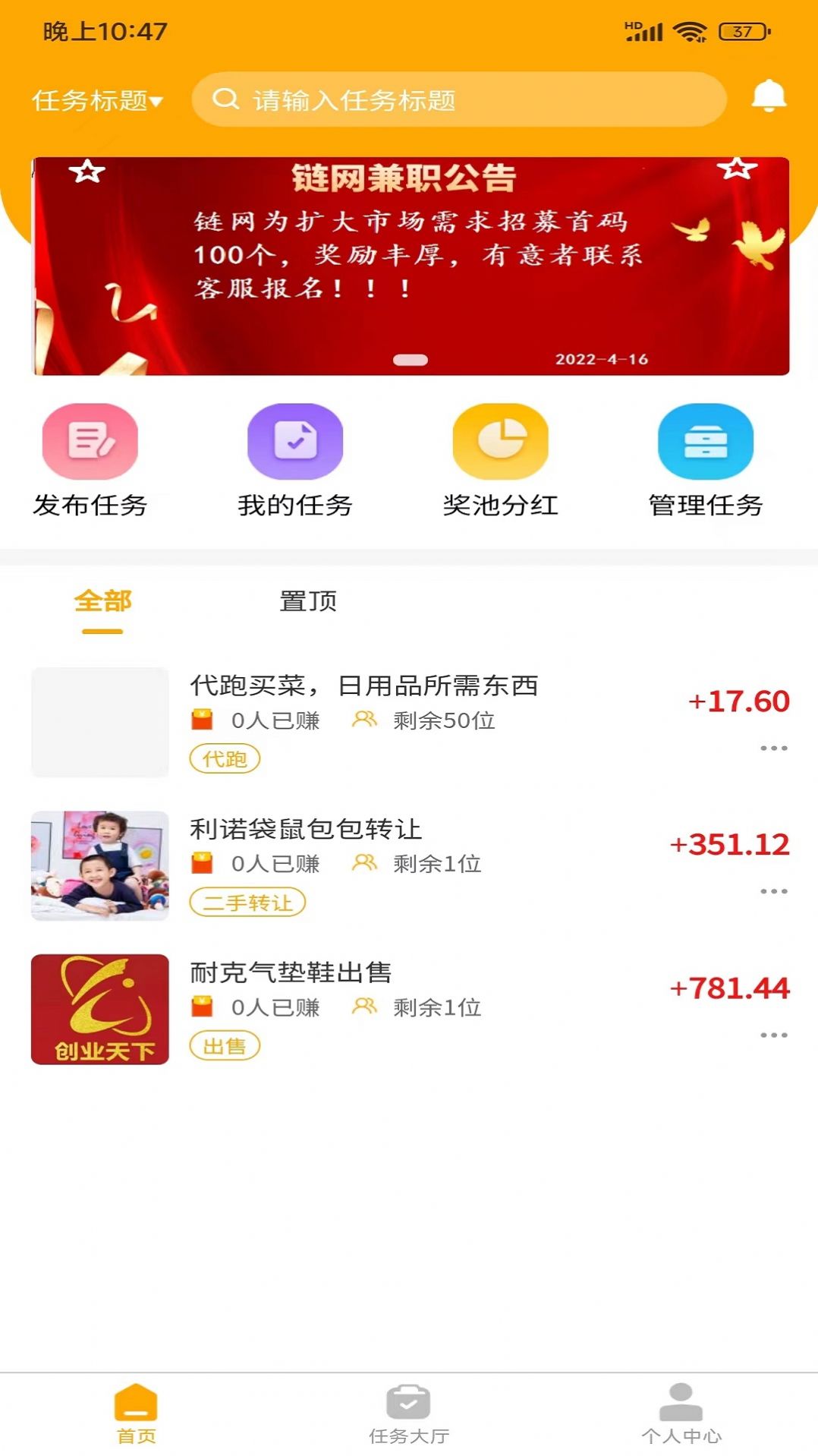 链网兼职APP安卓版截图5: