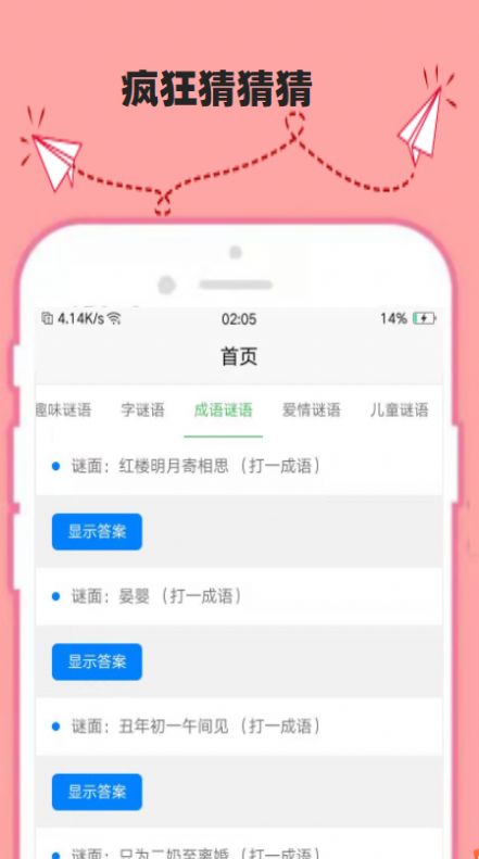 最強瘋狂腦力游戲安卓版截圖2