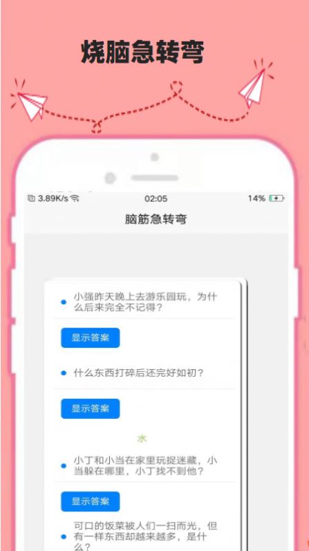 最強瘋狂腦力游戲安卓版截圖1