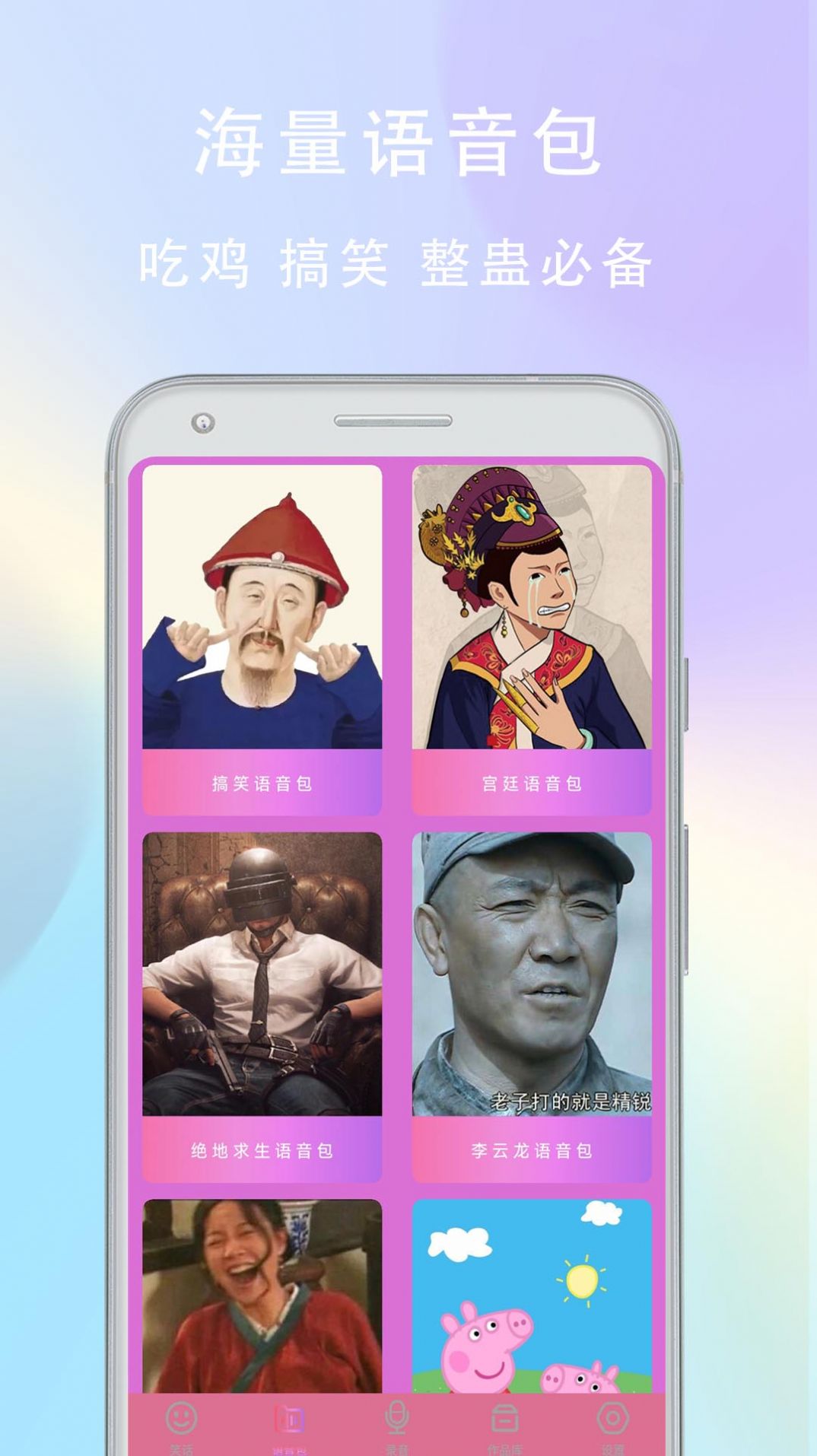 万能变音器APP安卓版截图2: