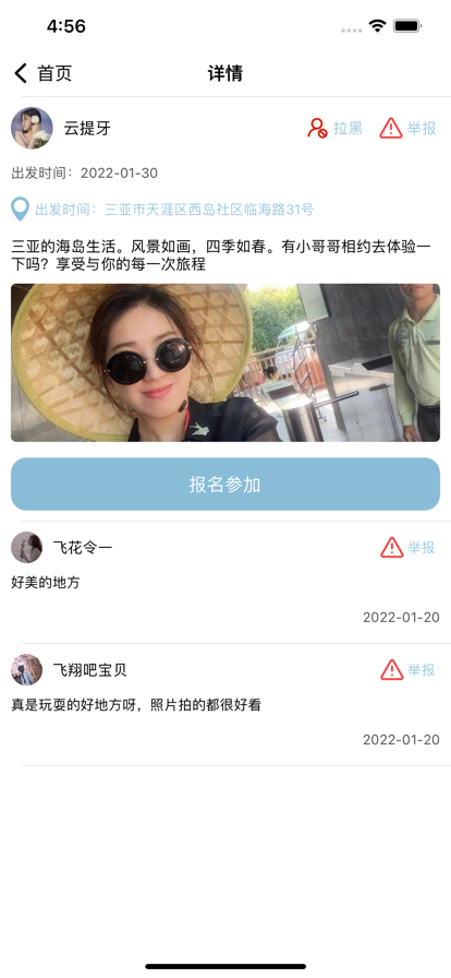 尋Ta旅游app客戶端截圖1