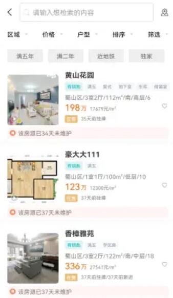 淘屋SAAS房源管理app手机版截图3: