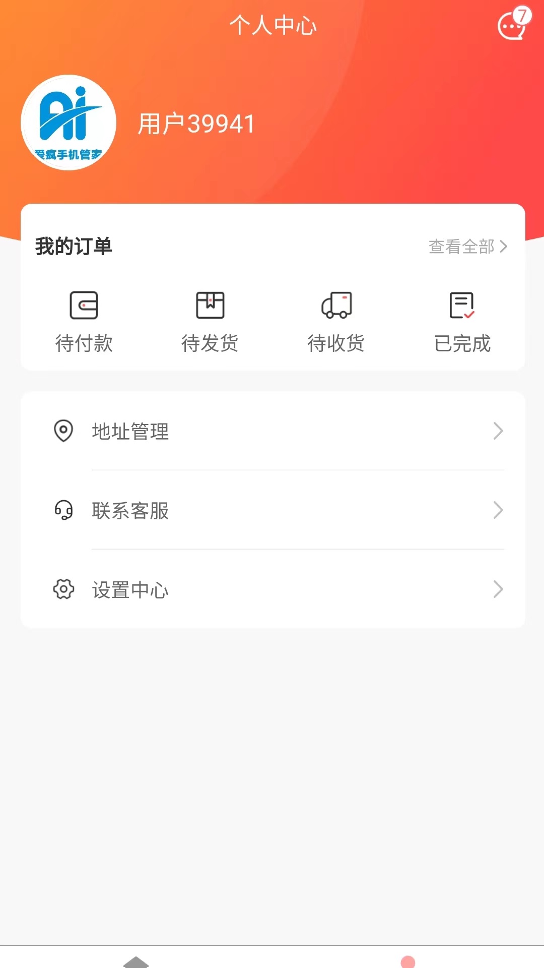 飛訊手機(jī)免費(fèi)置換app版截圖3
