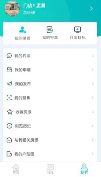 淘屋SAAS房源管理app手机版截图4: