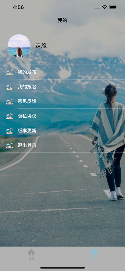 尋Ta旅游app客戶端截圖3