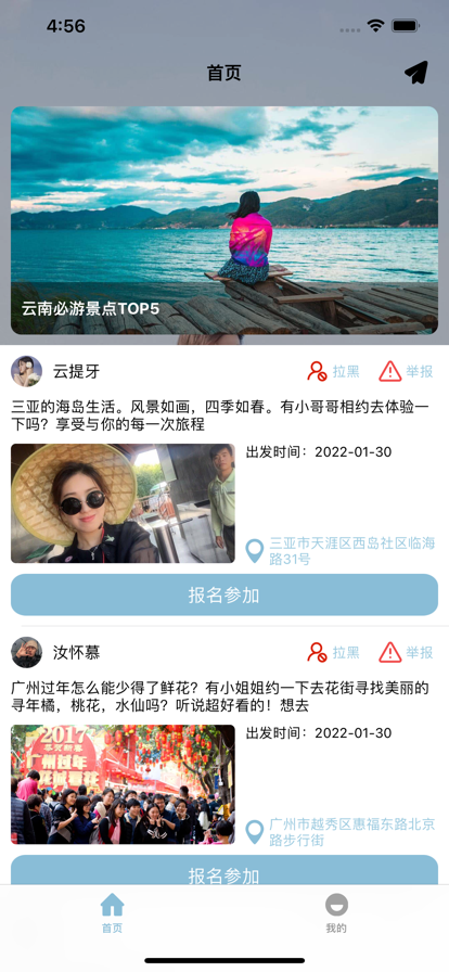 尋Ta旅游app客戶端截圖4