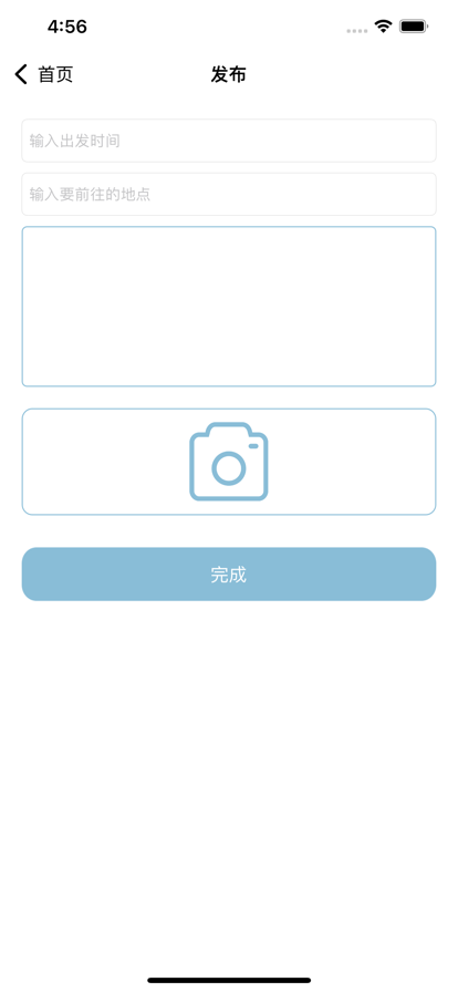 尋Ta旅游app客戶端截圖2