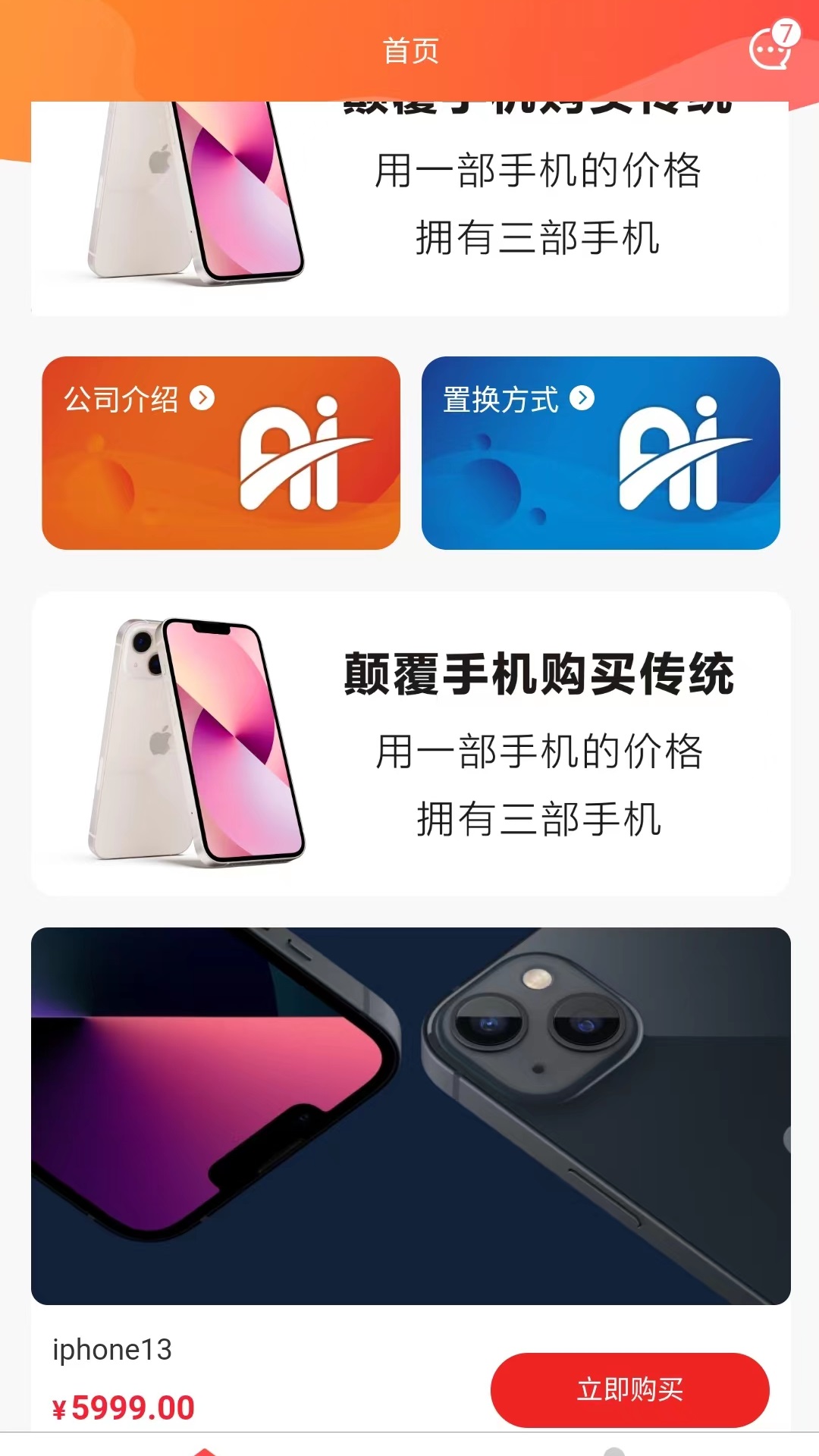 飛訊手機(jī)免費(fèi)置換app版截圖2