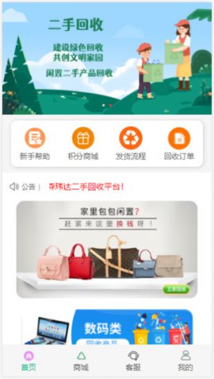 森瑋達(dá)二手交易APP安卓版截圖3