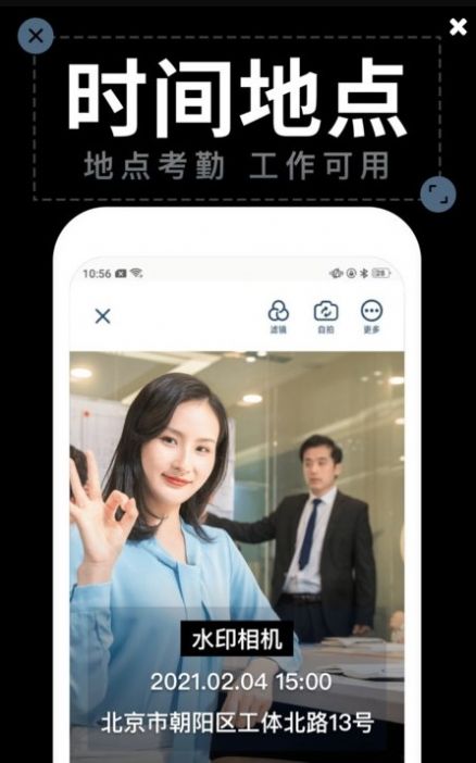 工作水印相機安卓版下載app截圖2