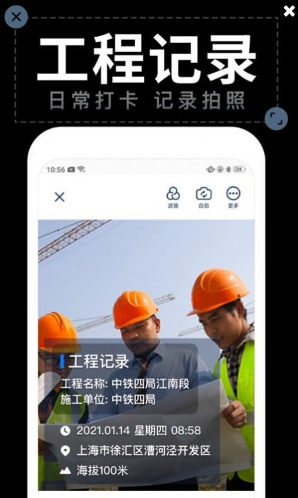 工作水印相機安卓版下載app截圖3