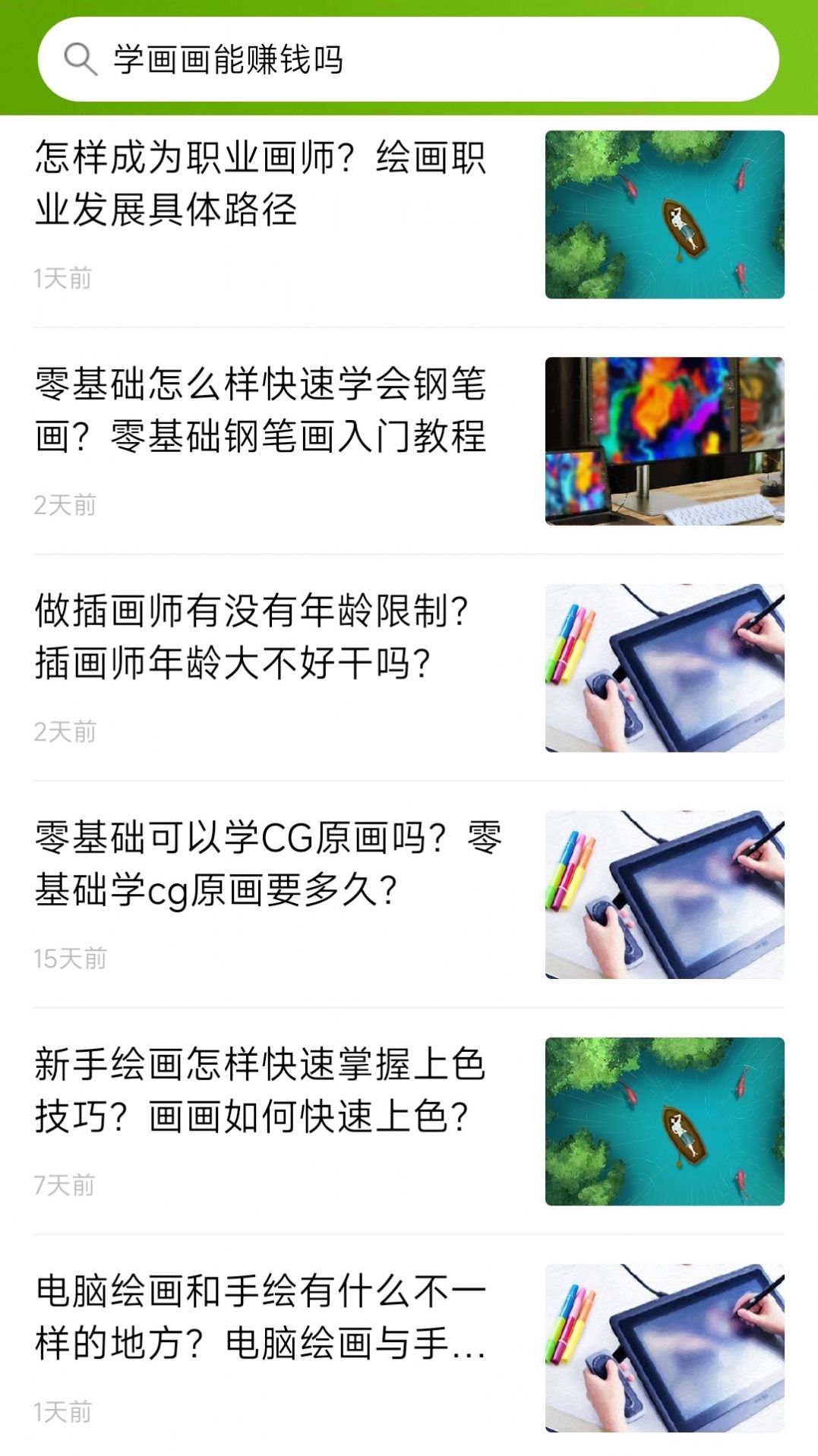 优草派学绘画app手机版截图3: