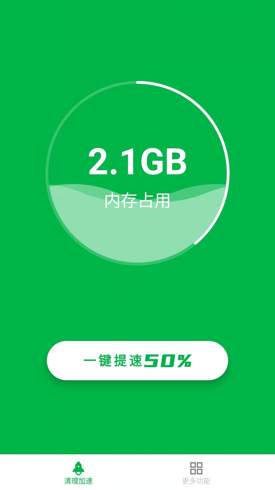 風(fēng)清內(nèi)存管家清理殺毒APP手機(jī)版截圖3