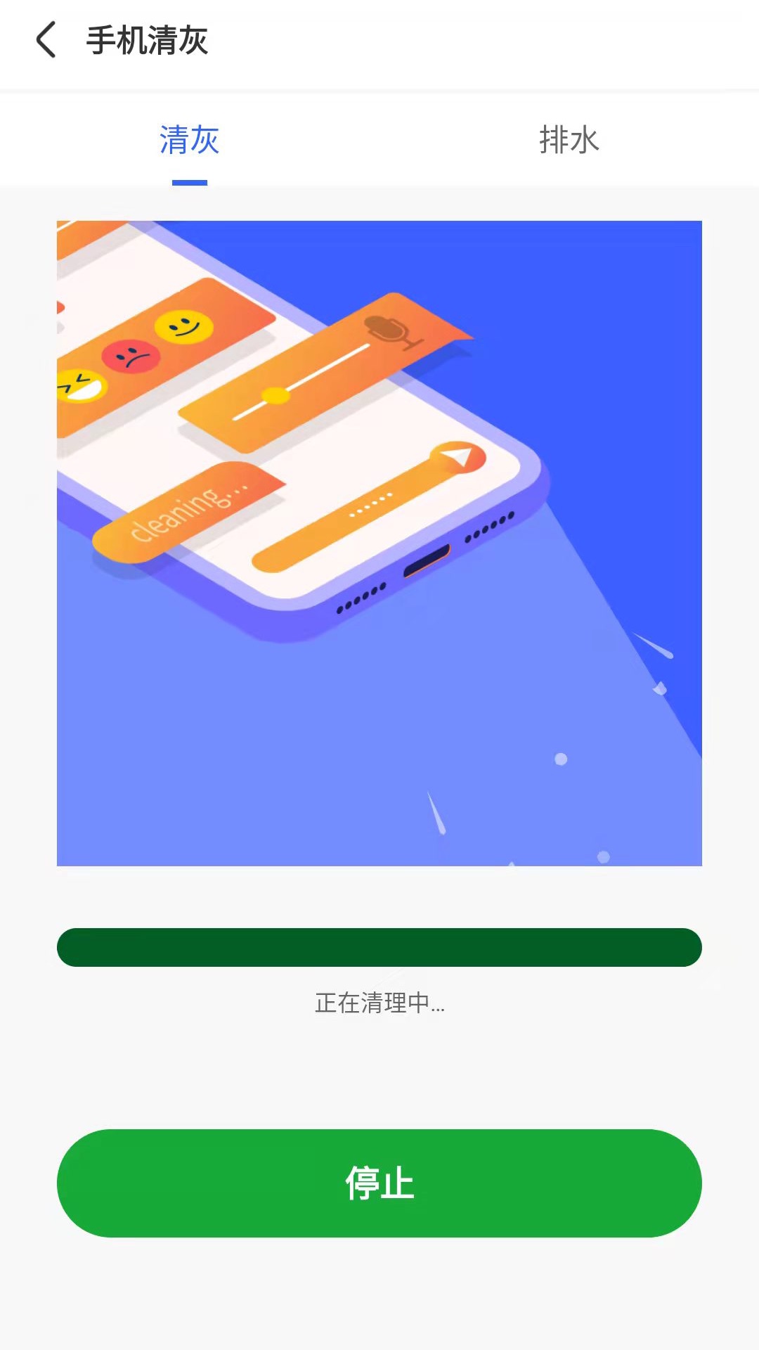 風(fēng)清內(nèi)存管家清理殺毒APP手機(jī)版截圖4