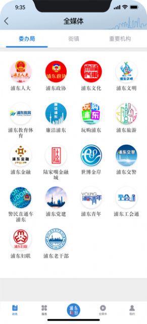 浦東觀察融媒上海APP下載2022截圖1
