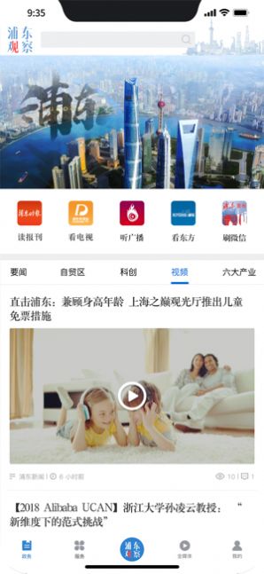 浦東觀察融媒上海APP下載2022截圖2