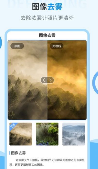 AI舊照片一鍵修復(fù)app手機(jī)版截圖3