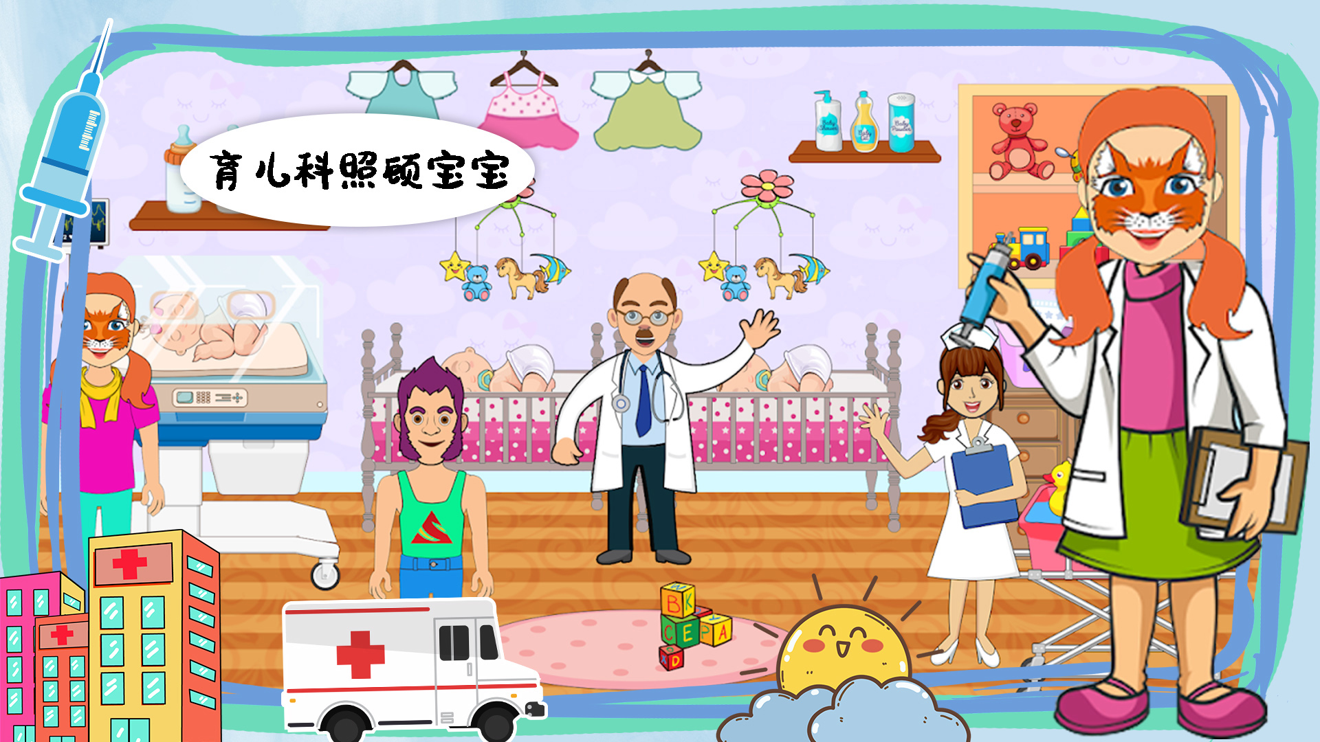萊拉小鎮(zhèn)我的醫(yī)院游戲手機版截圖3