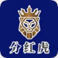 分紅虎首碼APP下載版
