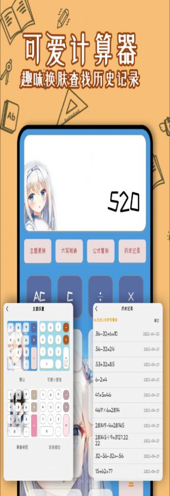 卡哇伊計算器app最新版下載截圖4