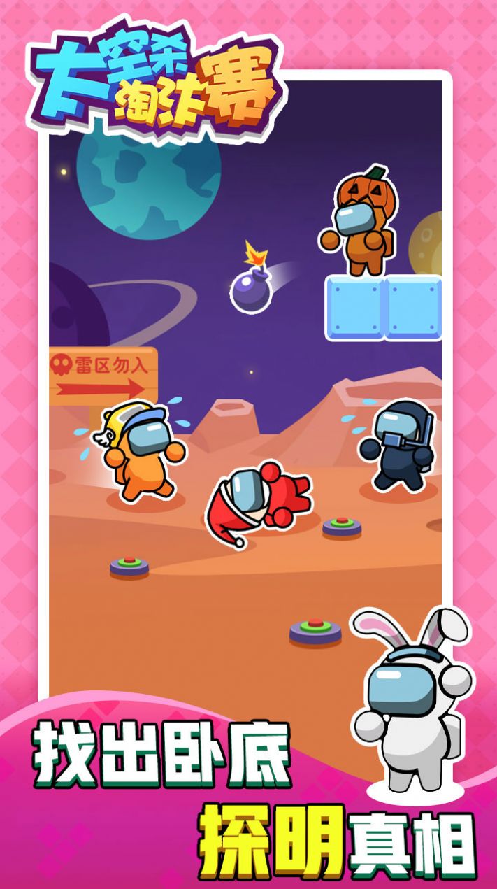 太空殺淘汰賽游戲版截圖1