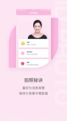 美顏證件照自拍app最新版截圖3