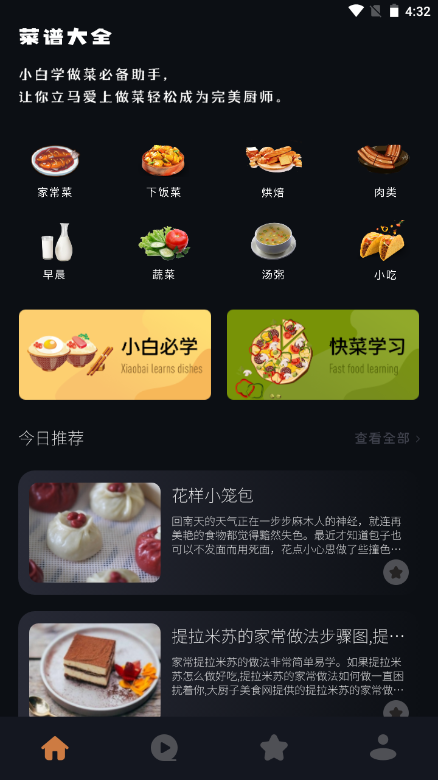養(yǎng)生食譜APP最新版截圖1
