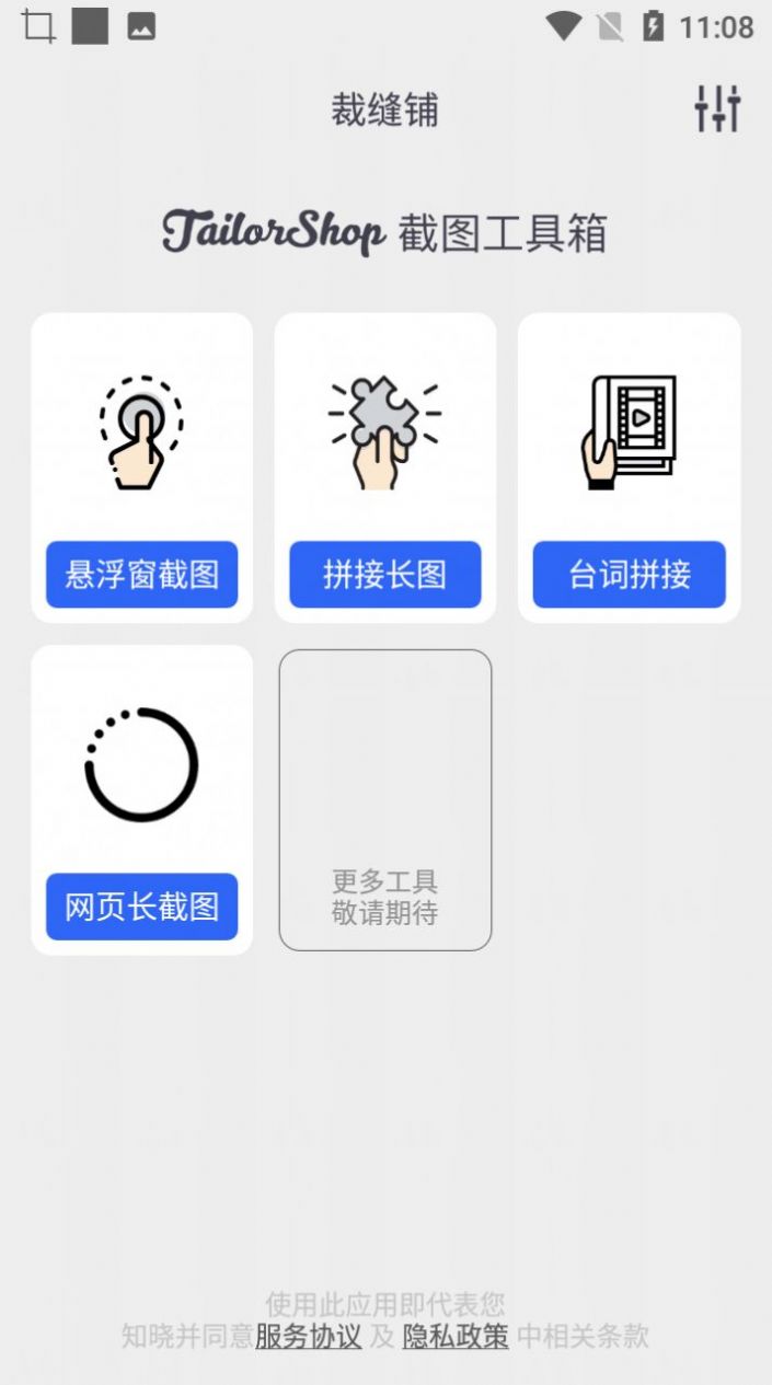 小魚截圖拼接生成器APP版截圖3