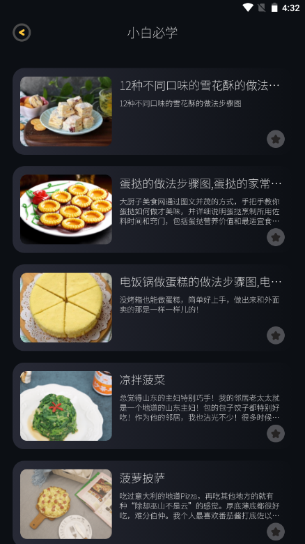 養(yǎng)生食譜APP最新版截圖2