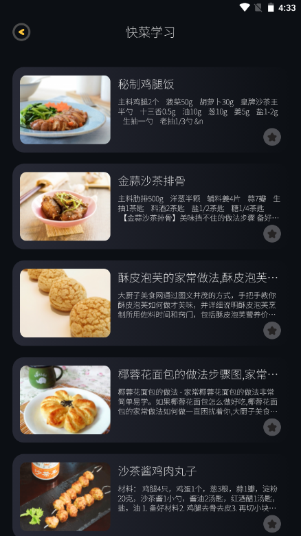 養(yǎng)生食譜APP最新版截圖3