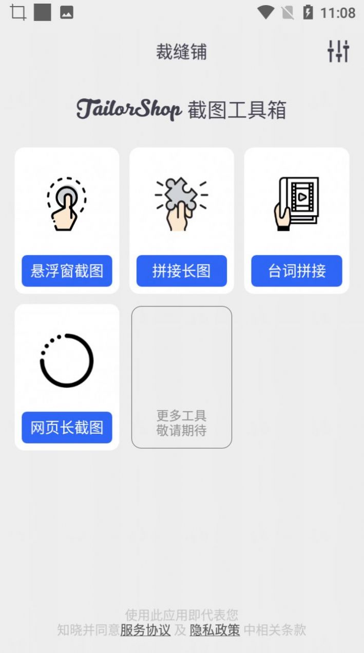 小魚截圖拼接生成器APP版截圖4